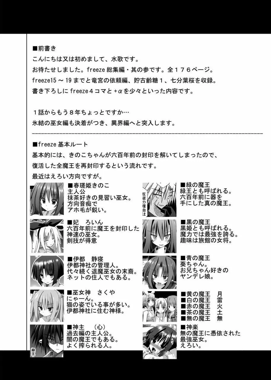 freeze総集編・其の参 -秘奥- - page3