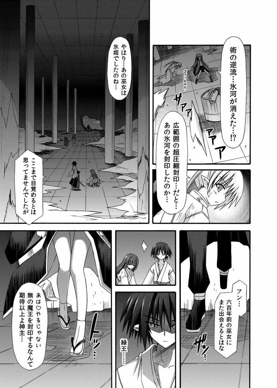 freeze総集編・其の参 -秘奥- - page32