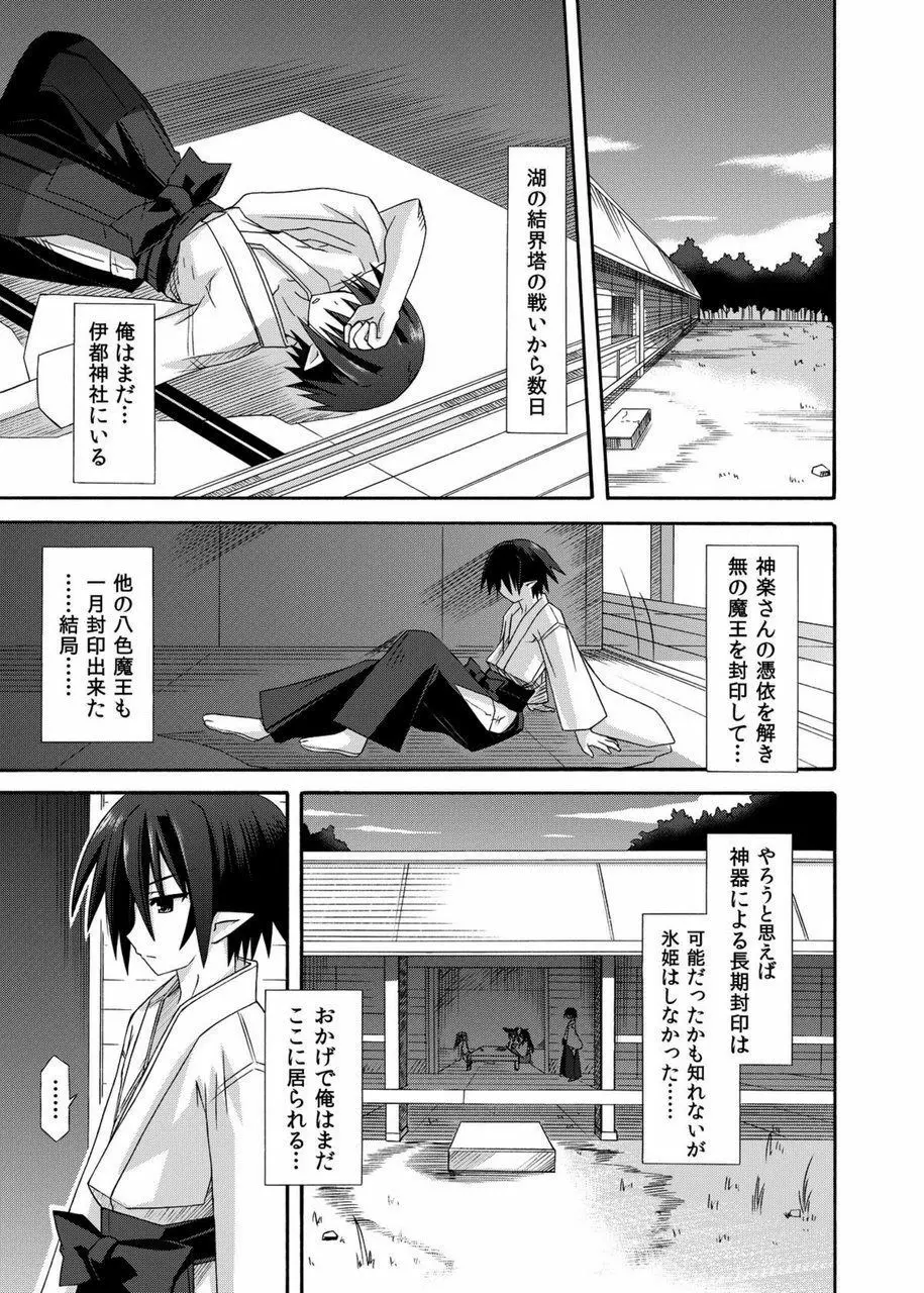 freeze総集編・其の参 -秘奥- - page40