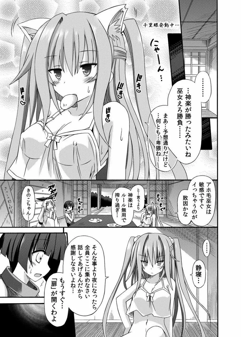 freeze総集編・其の参 -秘奥- - page80