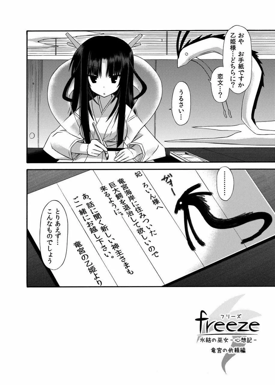 freeze総集編・其の参 -秘奥- - page85