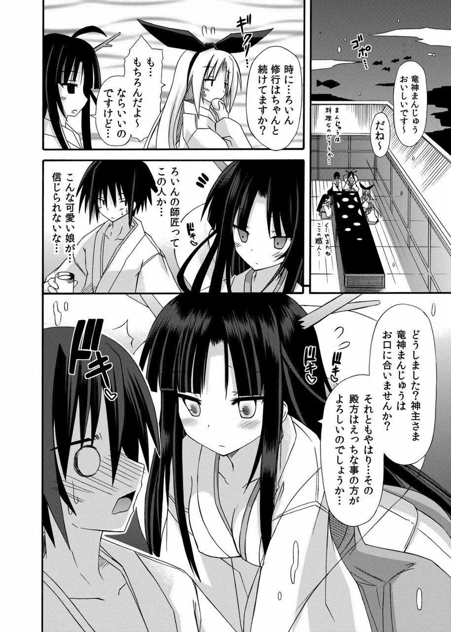 freeze総集編・其の参 -秘奥- - page91