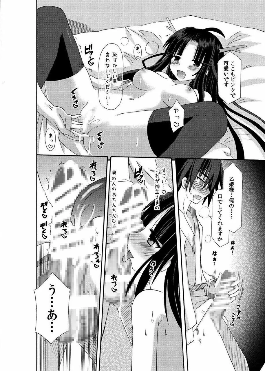 freeze総集編・其の参 -秘奥- - page95