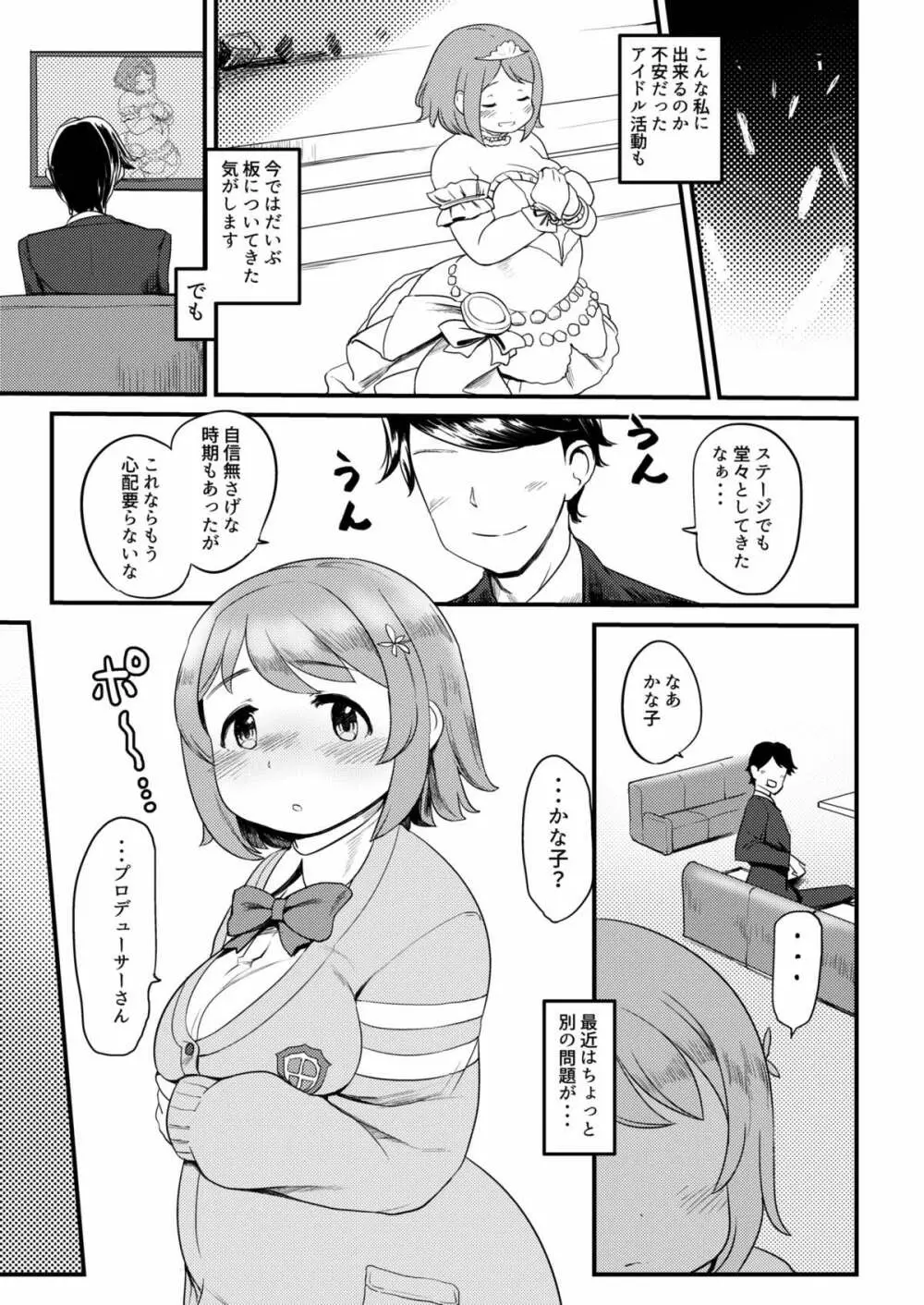 かなこのおなか。 - page2