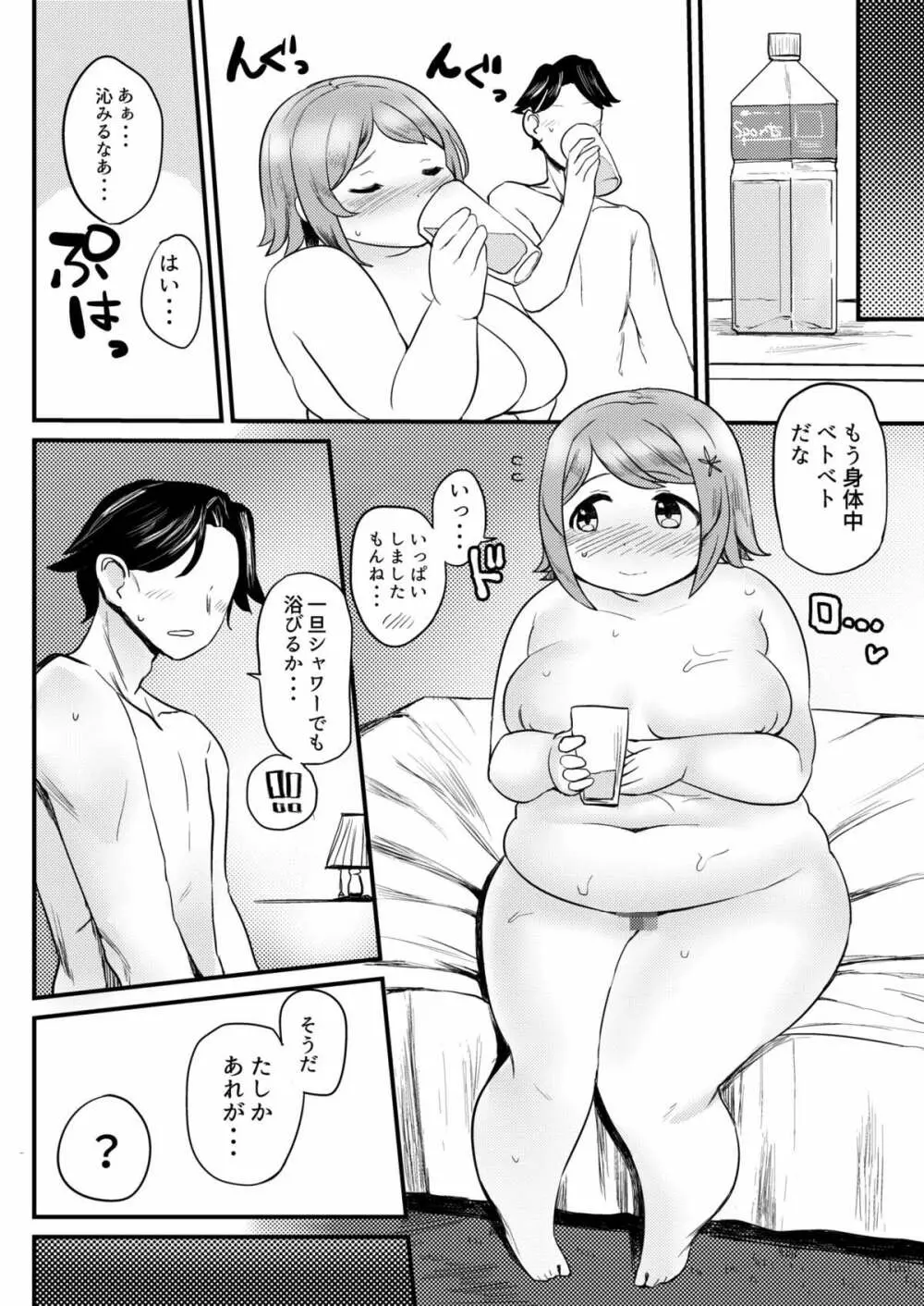 かなこのおなか。 - page27