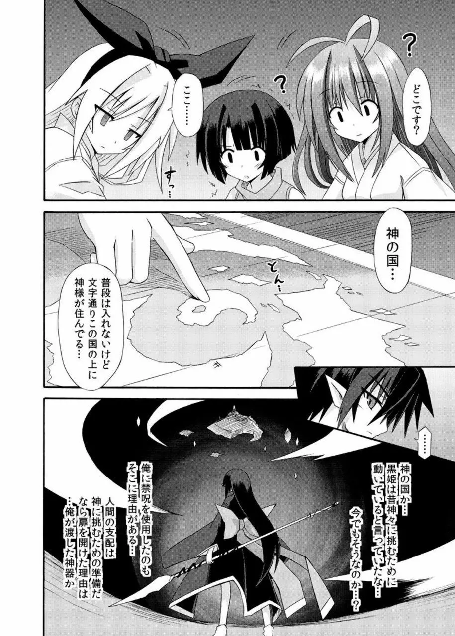 freeze総集編・其の肆 -道中- - page10