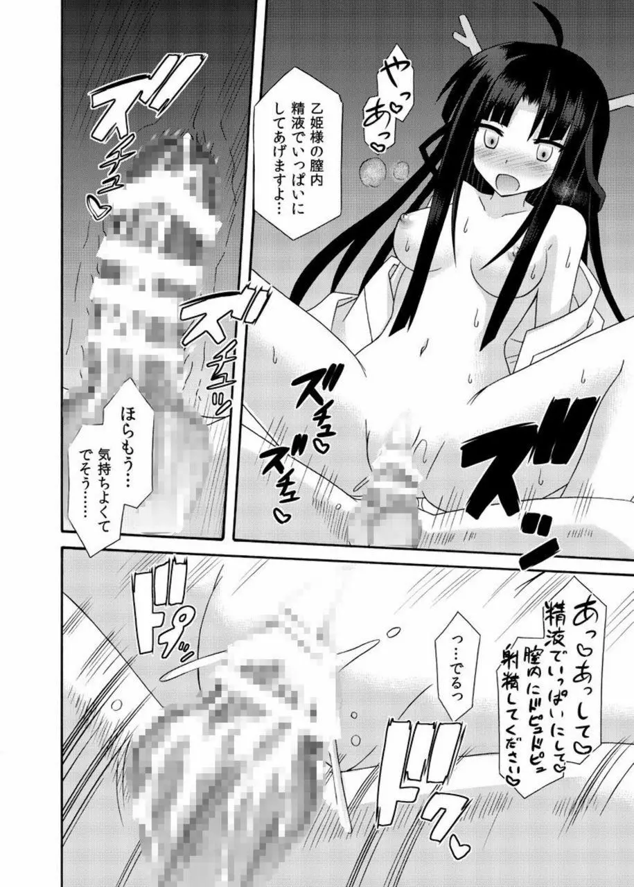 freeze総集編・其の肆 -道中- - page106