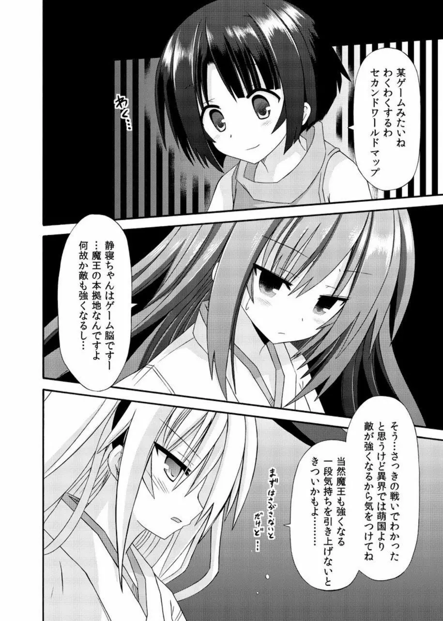 freeze総集編・其の肆 -道中- - page12