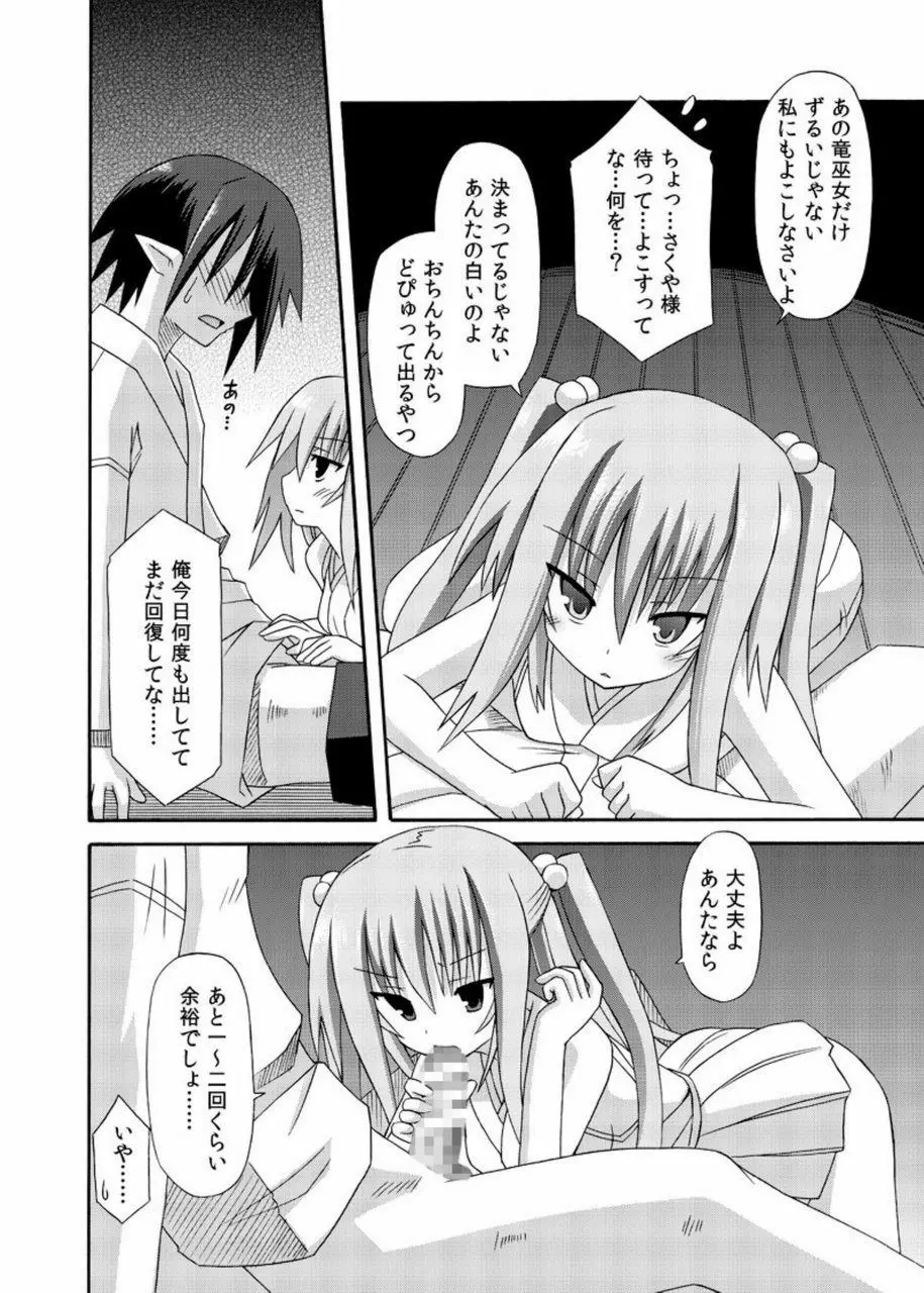 freeze総集編・其の肆 -道中- - page124