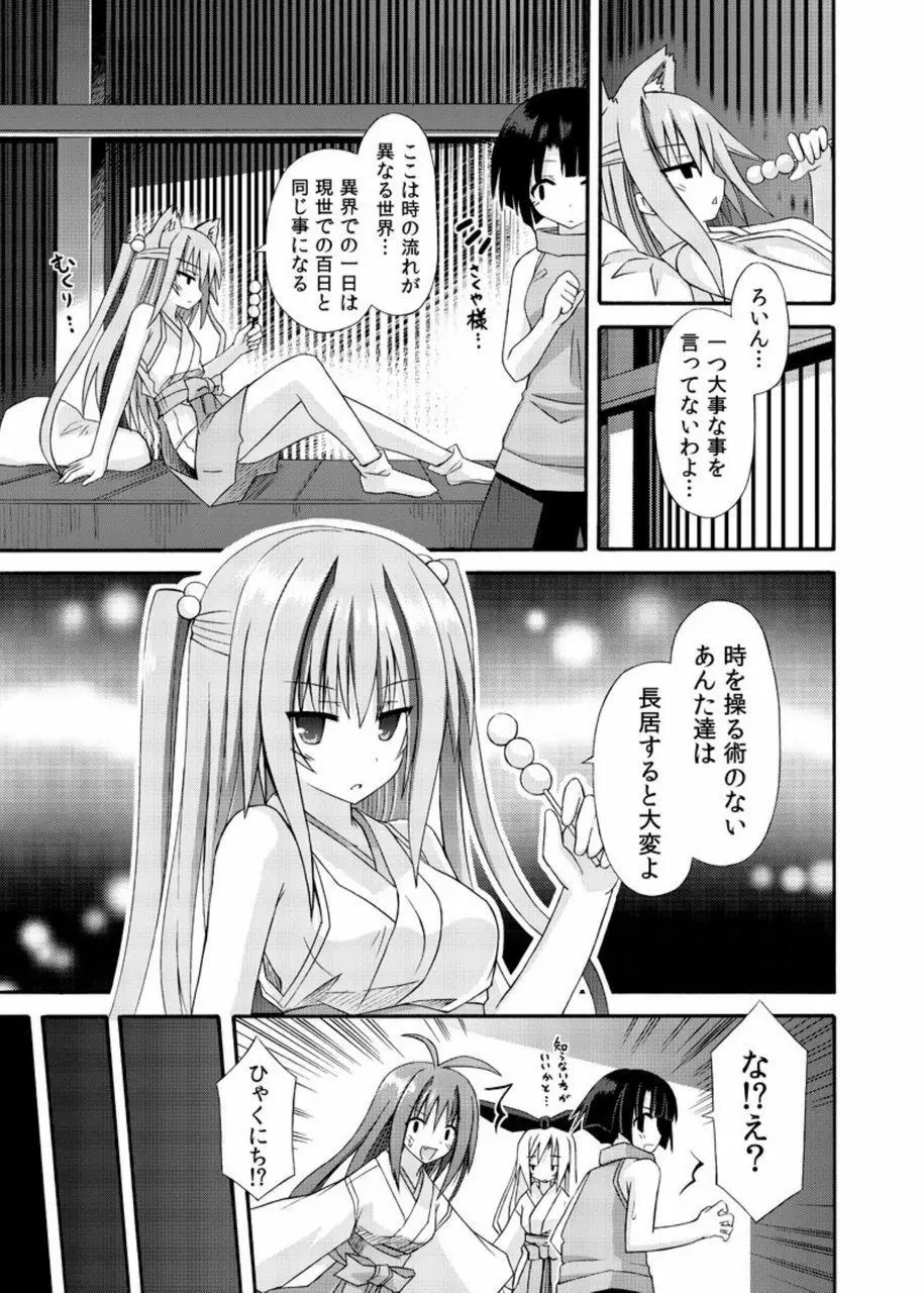 freeze総集編・其の肆 -道中- - page13