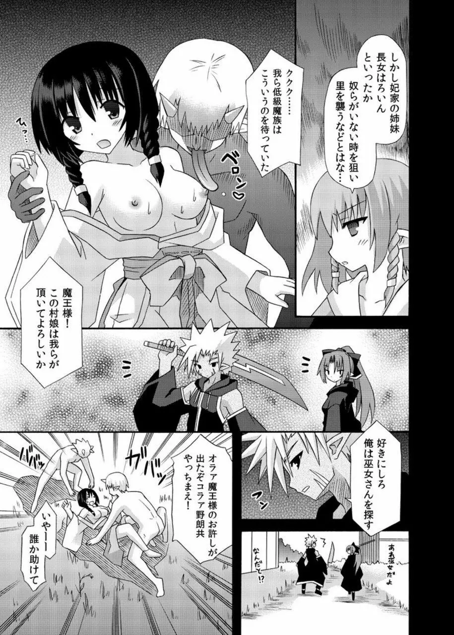 freeze総集編・其の肆 -道中- - page135