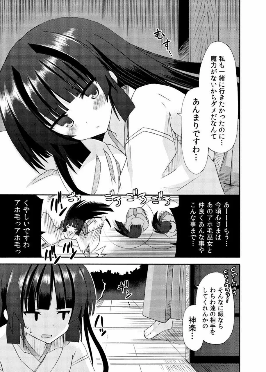 freeze総集編・其の肆 -道中- - page15