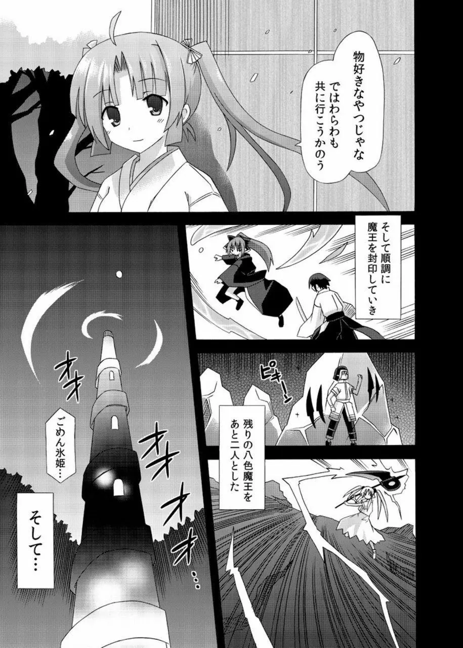 freeze総集編・其の肆 -道中- - page153