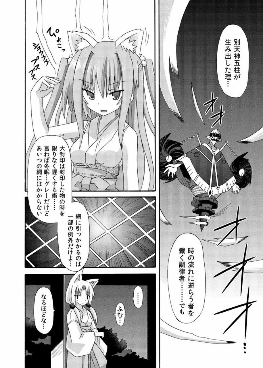 freeze総集編・其の肆 -道中- - page160