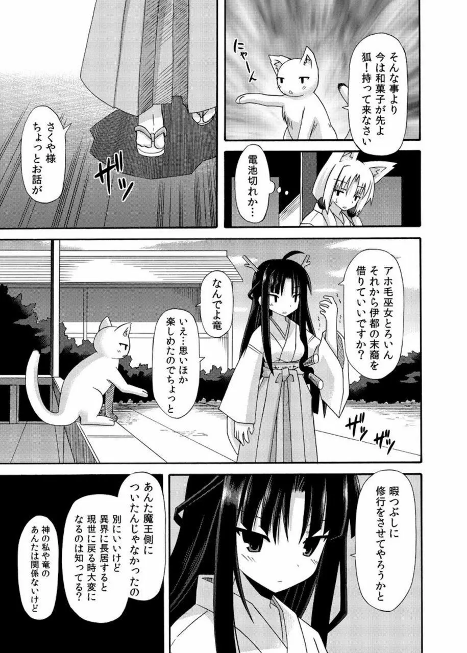 freeze総集編・其の肆 -道中- - page161