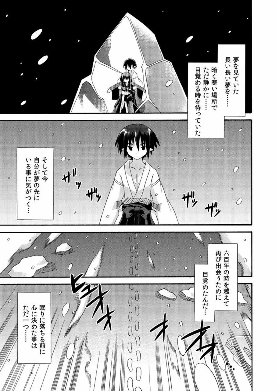 freeze総集編・其の肆 -道中- - page163