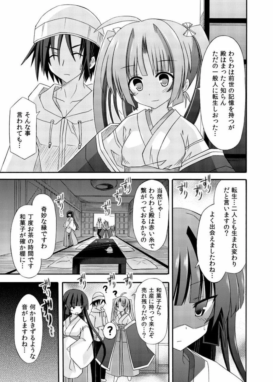 freeze総集編・其の肆 -道中- - page17