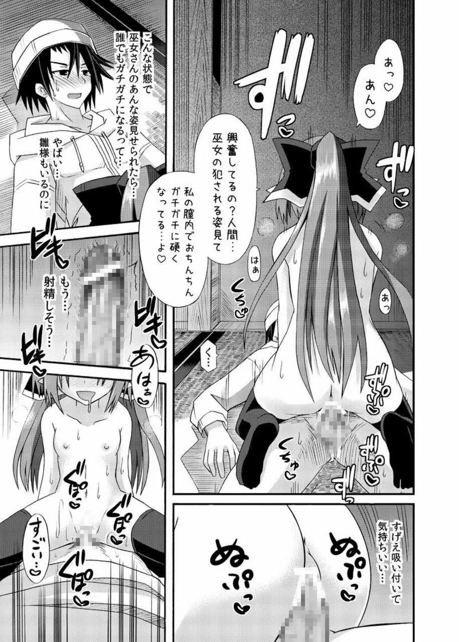 freeze総集編・其の肆 -道中- - page31