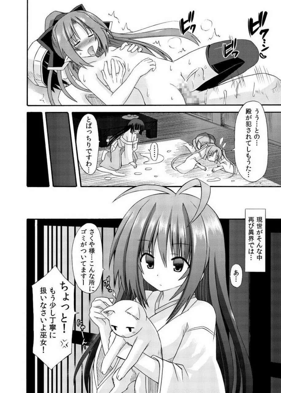 freeze総集編・其の肆 -道中- - page38