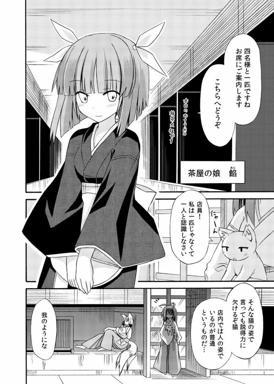 freeze総集編・其の肆 -道中- - page40