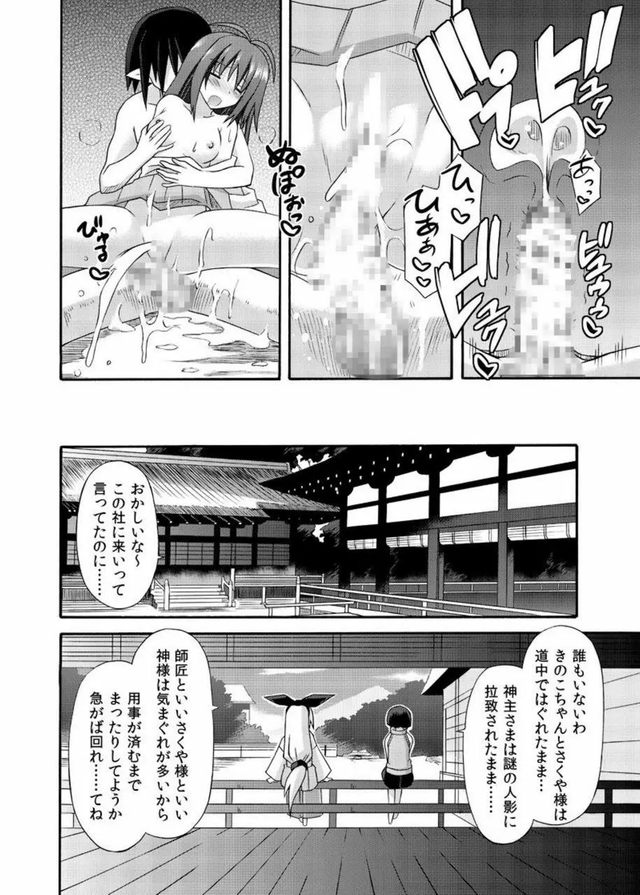 freeze総集編・其の肆 -道中- - page74