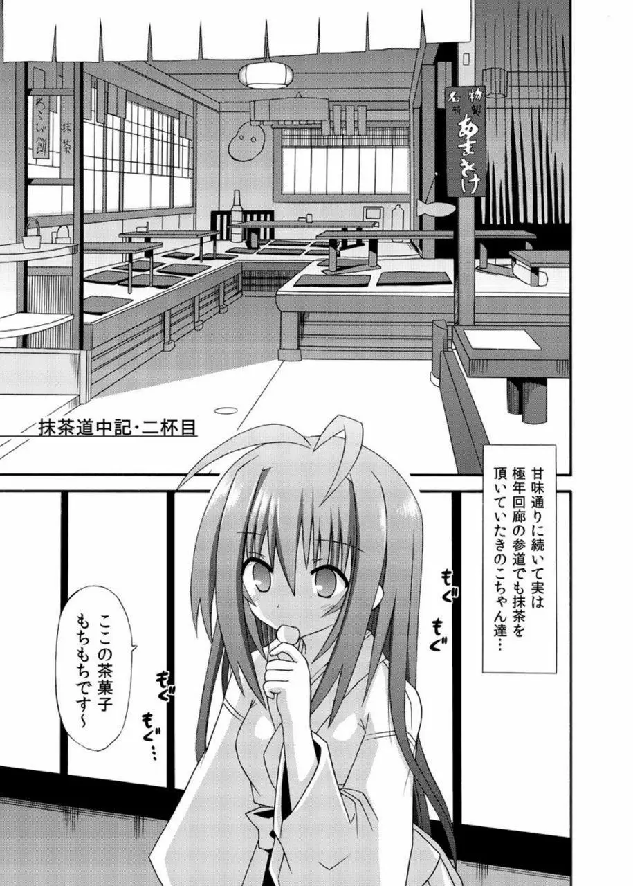 freeze総集編・其の肆 -道中- - page75