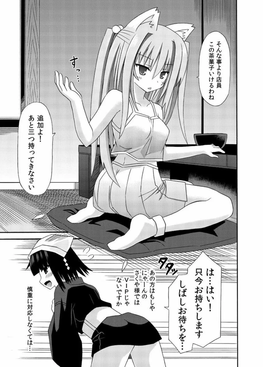 freeze総集編・其の肆 -道中- - page77