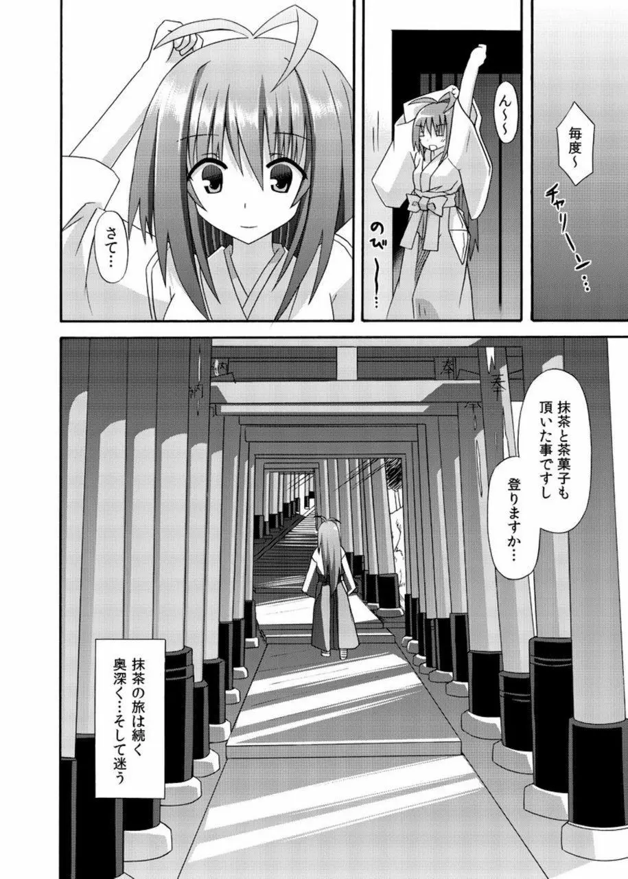 freeze総集編・其の肆 -道中- - page80