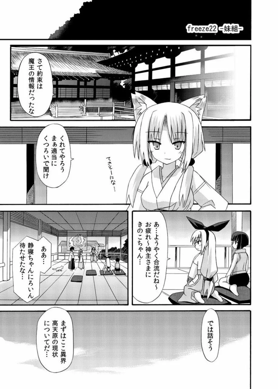 freeze総集編・其の肆 -道中- - page81