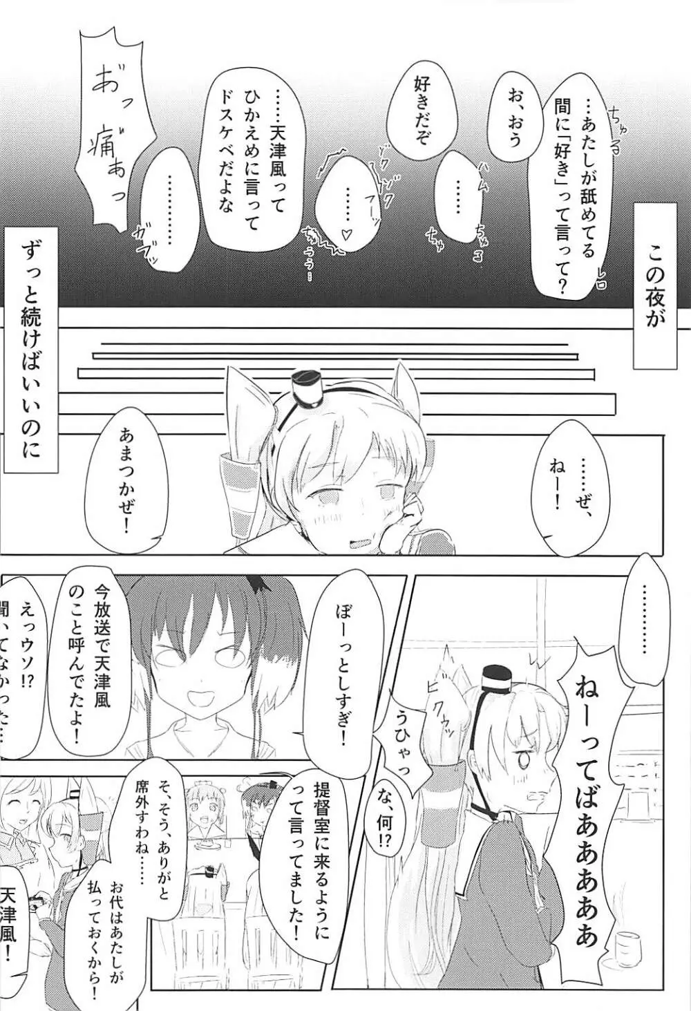 あまあまラブラブあまつかぜH本 - page11