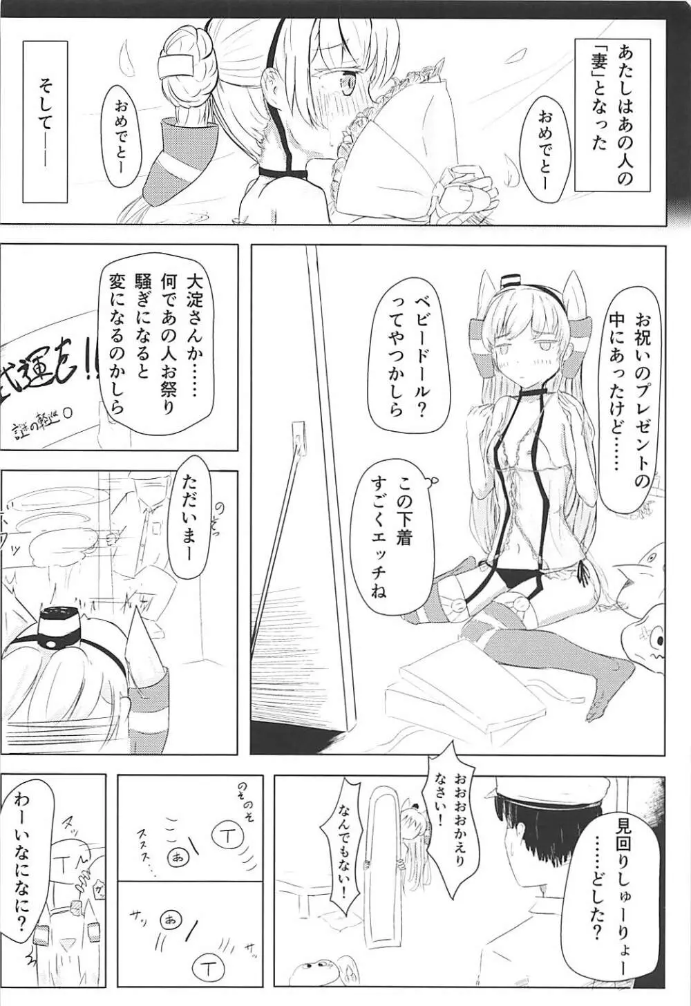 あまあまラブラブあまつかぜH本 - page13