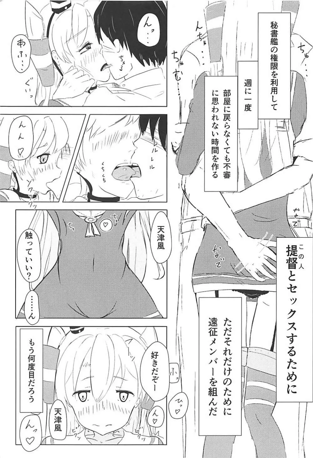 あまあまラブラブあまつかぜH本 - page4