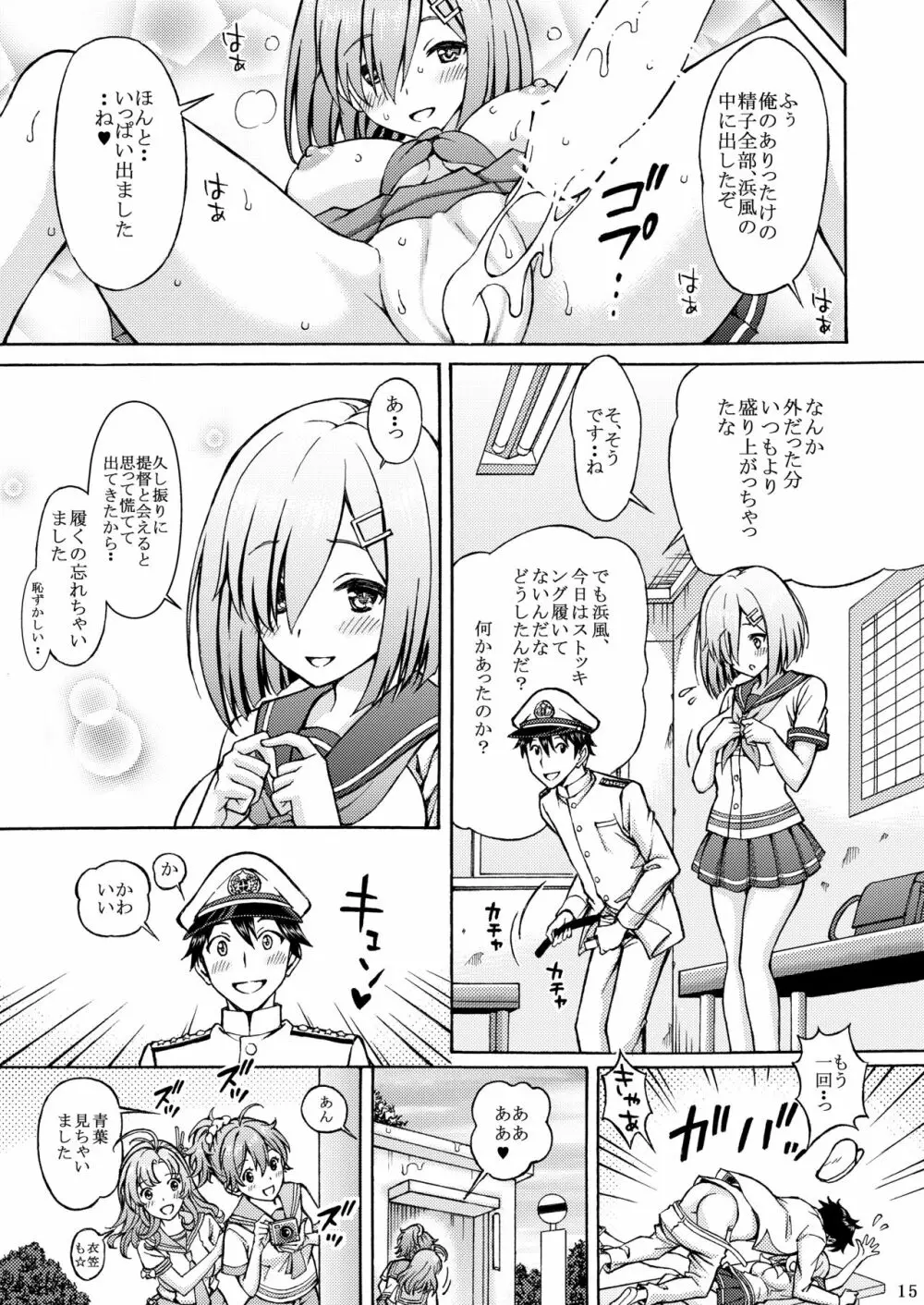 提督! 服が透けた浜風に欲情したからって、こんな所で…っ - page15