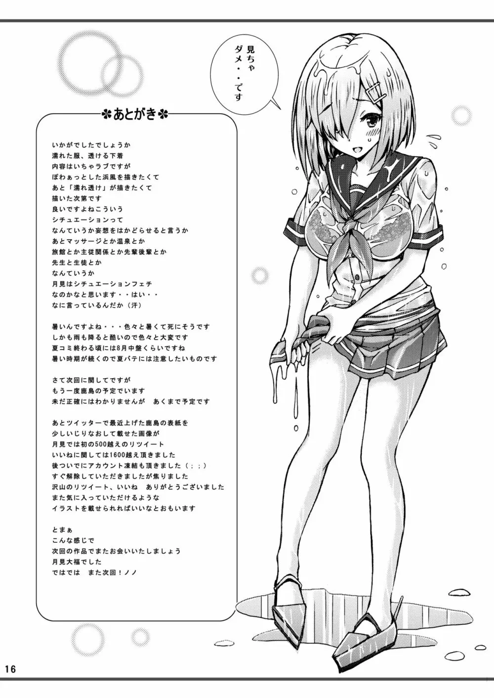 提督! 服が透けた浜風に欲情したからって、こんな所で…っ - page16