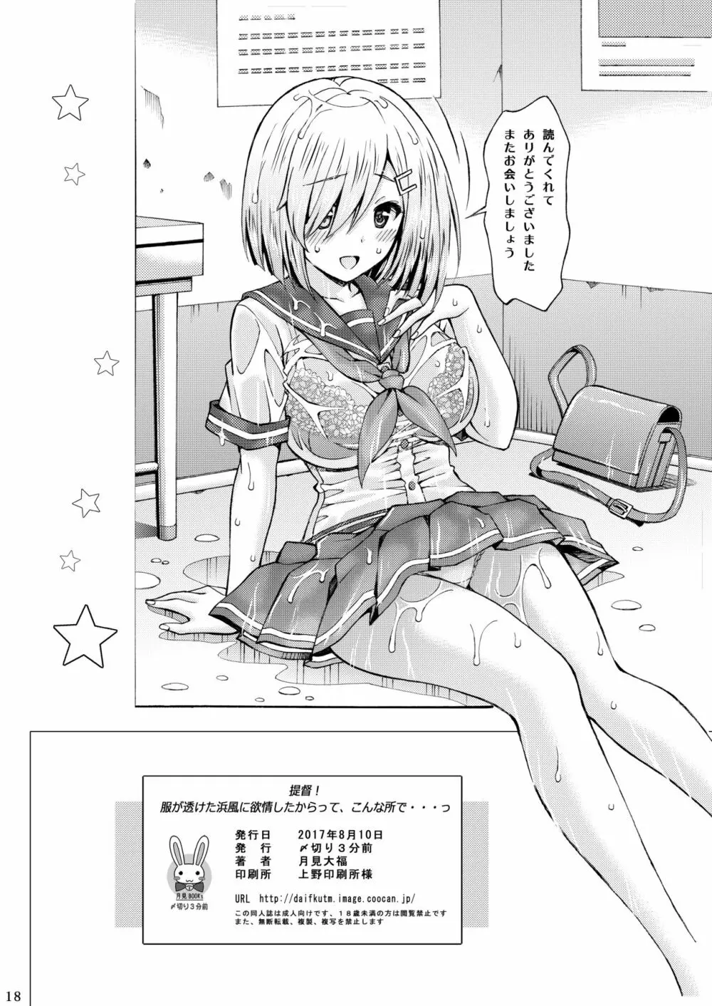 提督! 服が透けた浜風に欲情したからって、こんな所で…っ - page18