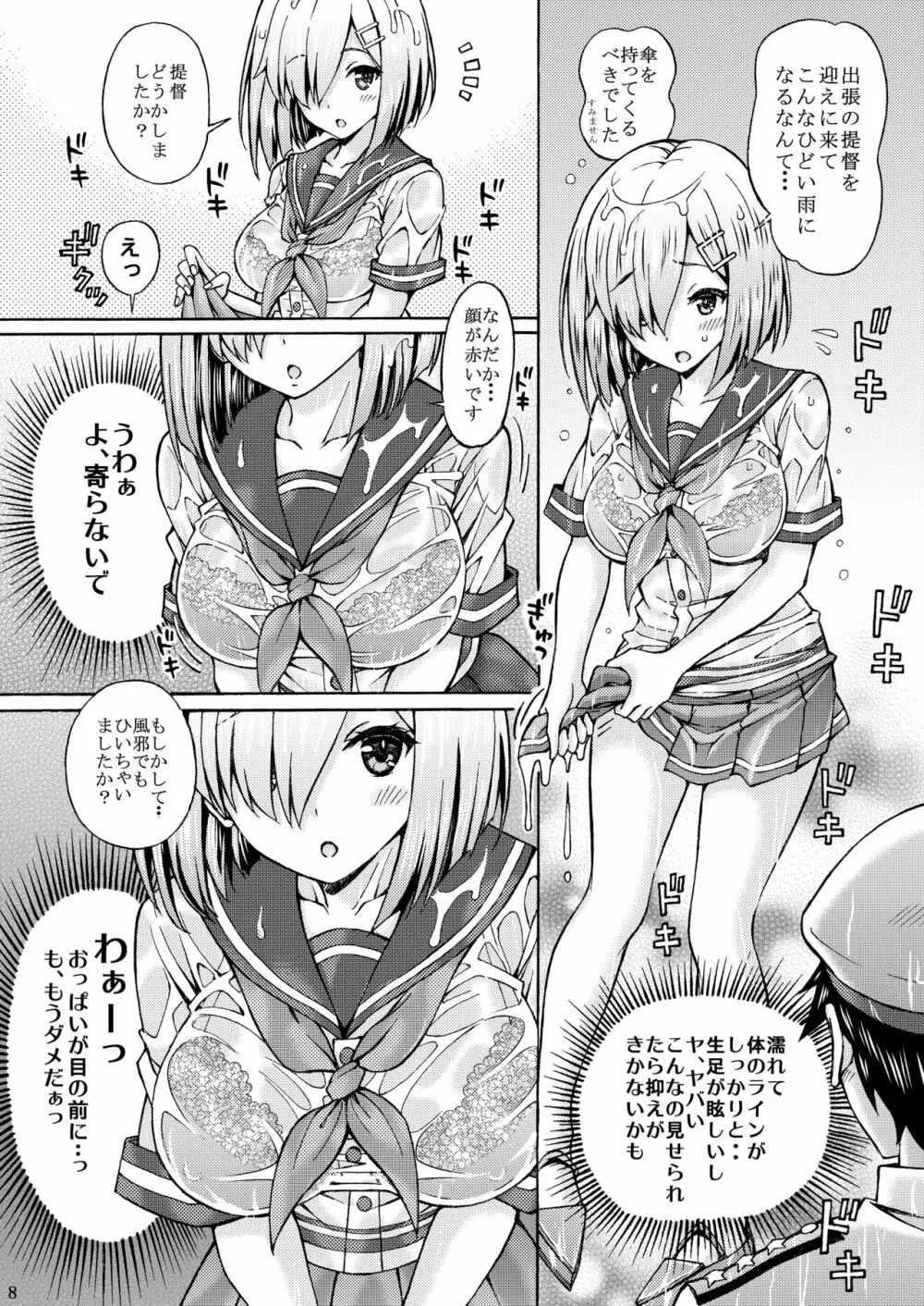 提督! 服が透けた浜風に欲情したからって、こんな所で…っ - page8