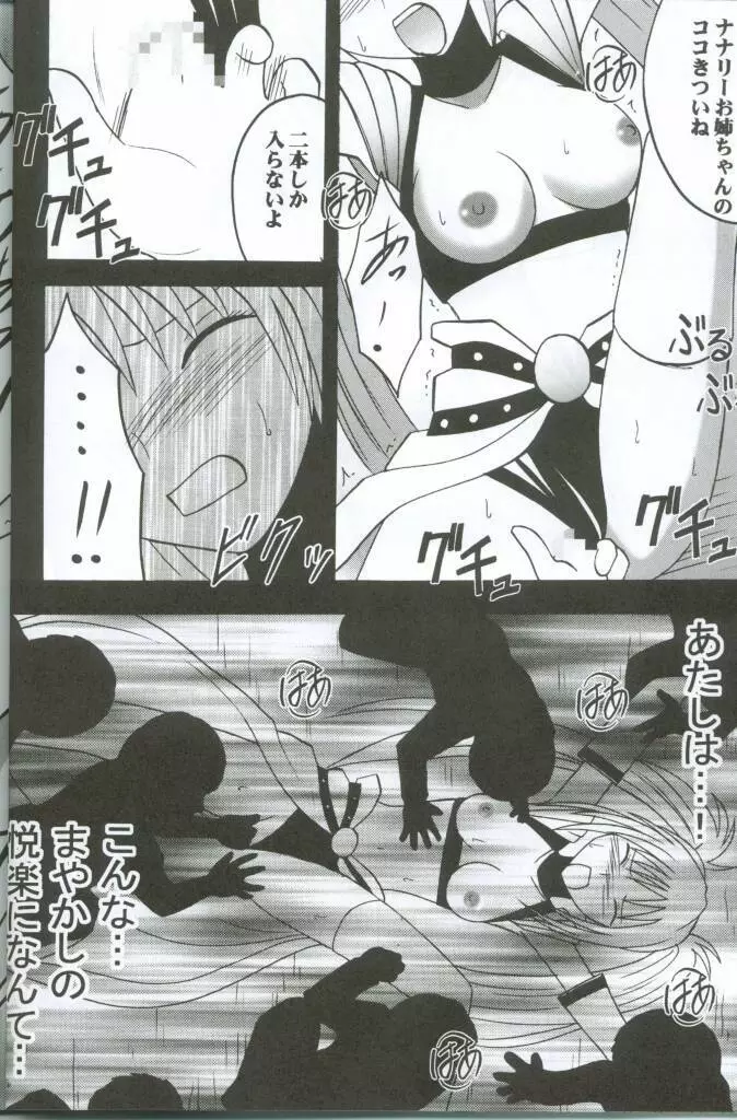 私の運命 - page15