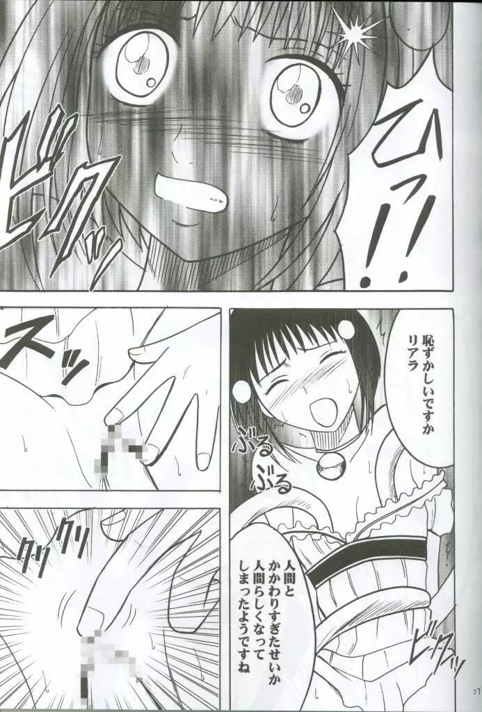 私の運命 - page26