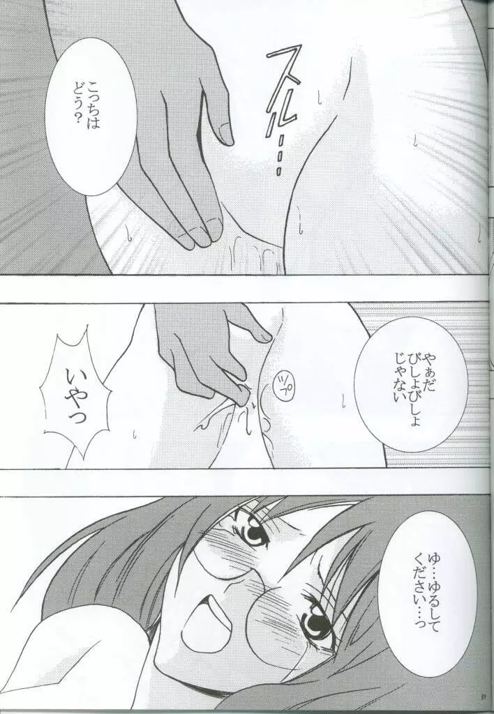 私の運命 - page35