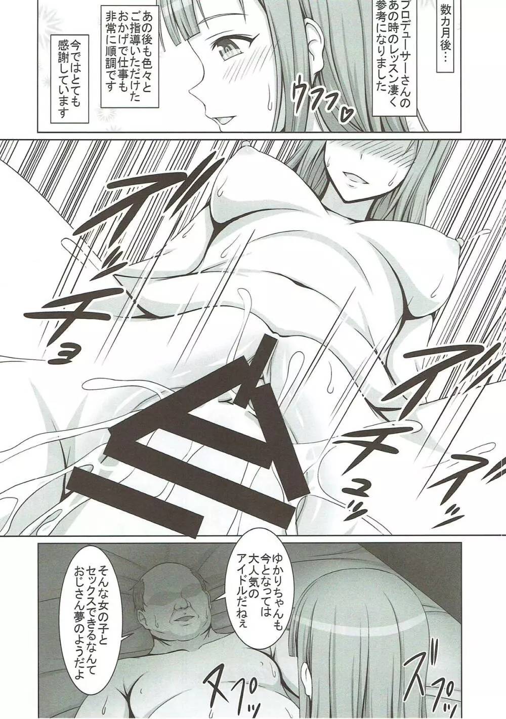 清純令嬢水本ゆかりが堕ちた日･･･ - page13