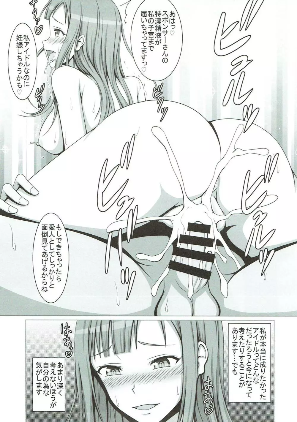 清純令嬢水本ゆかりが堕ちた日･･･ - page16