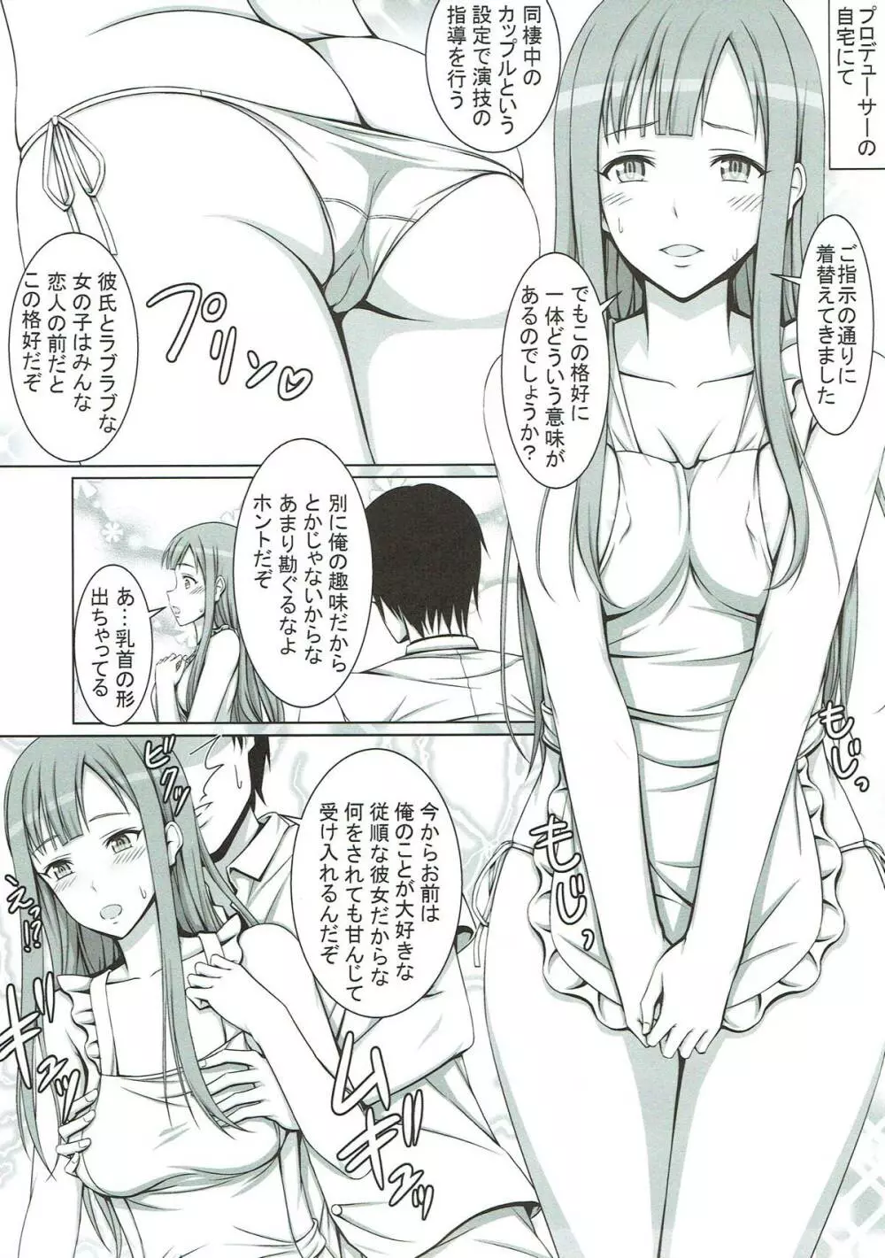 清純令嬢水本ゆかりが堕ちた日･･･ - page8