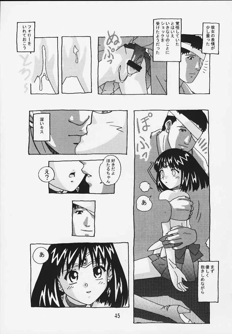 ほたるの連絡帳 - page44