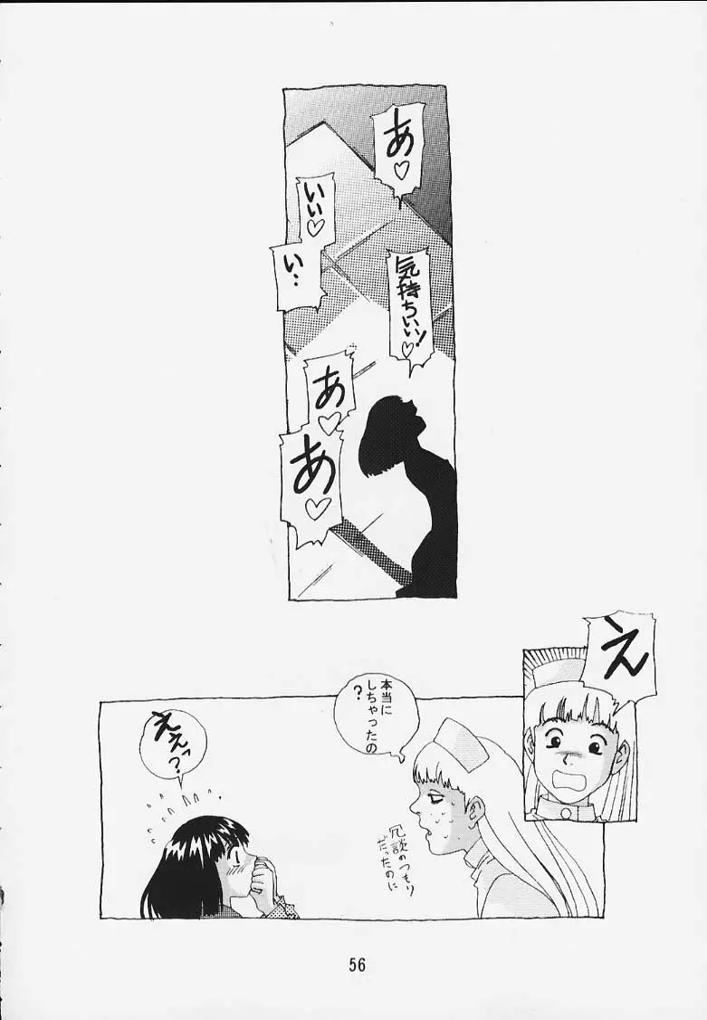 ほたるの連絡帳 - page55