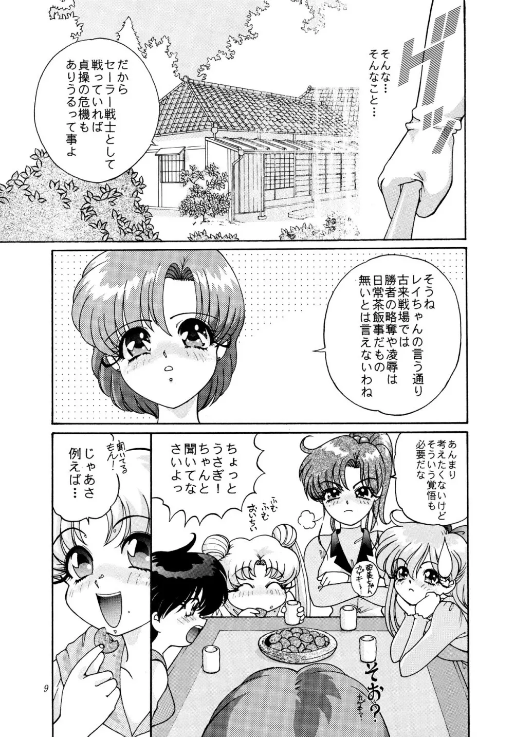 少年ゆういちろう 劇スペ - page8