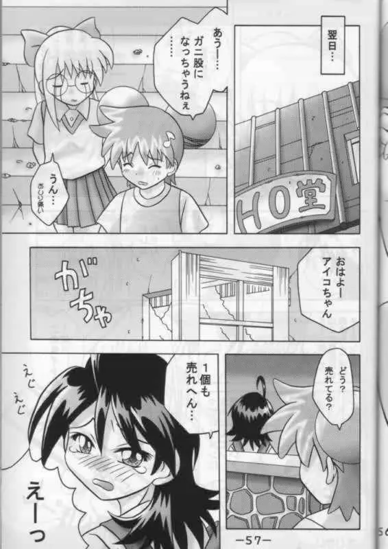 W's 壱 - page56