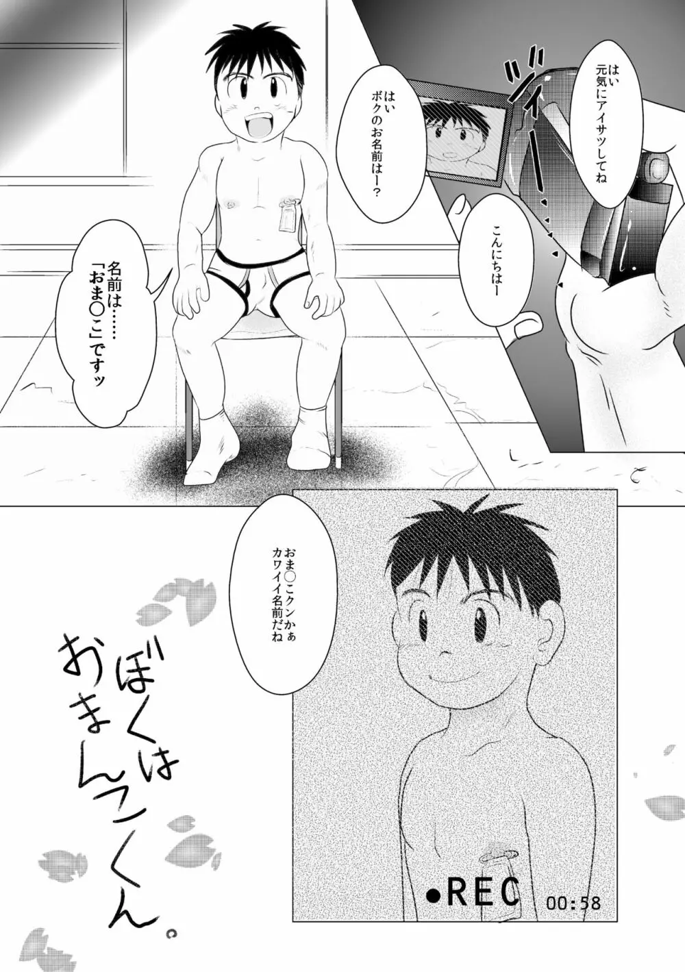 犠牲者のA君 - page3