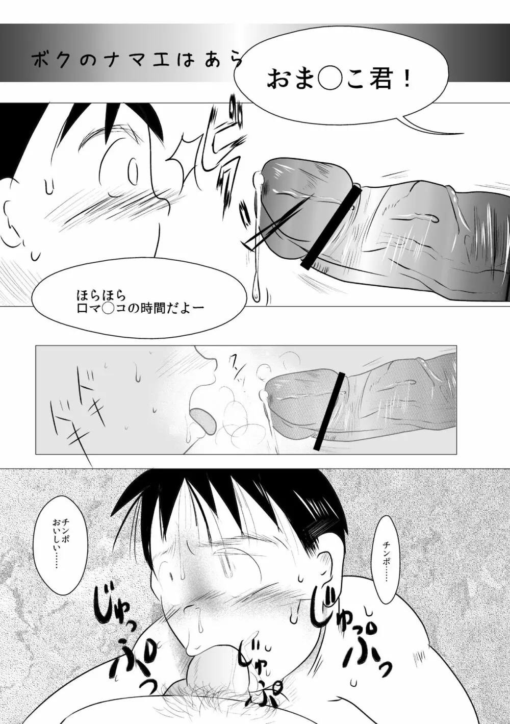 犠牲者のA君 - page8