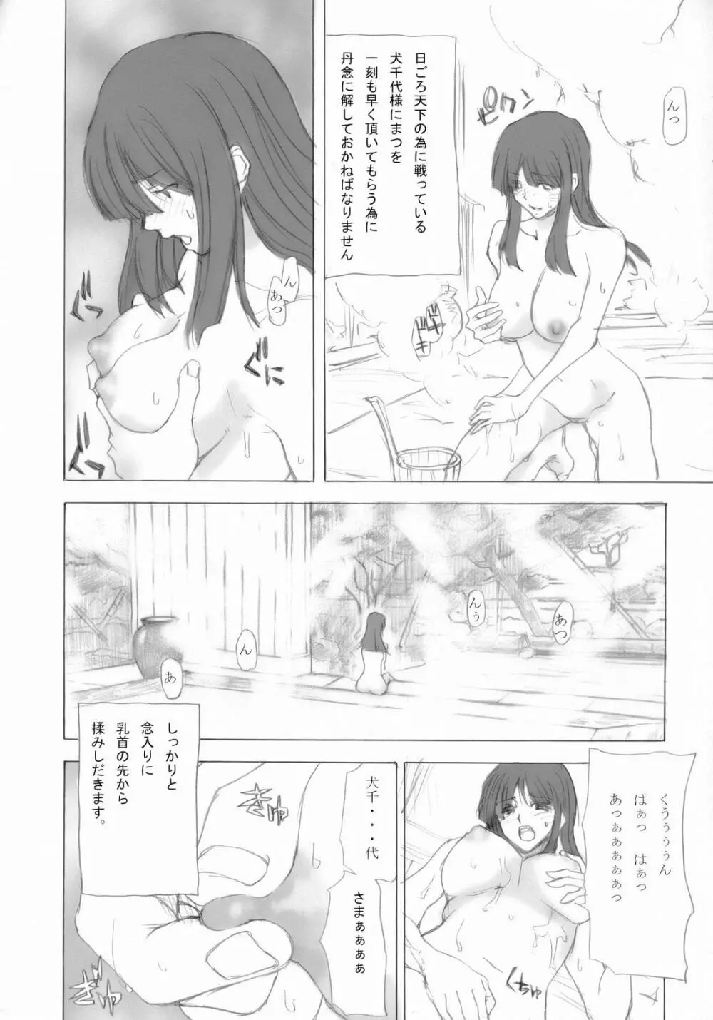 Basara - page21