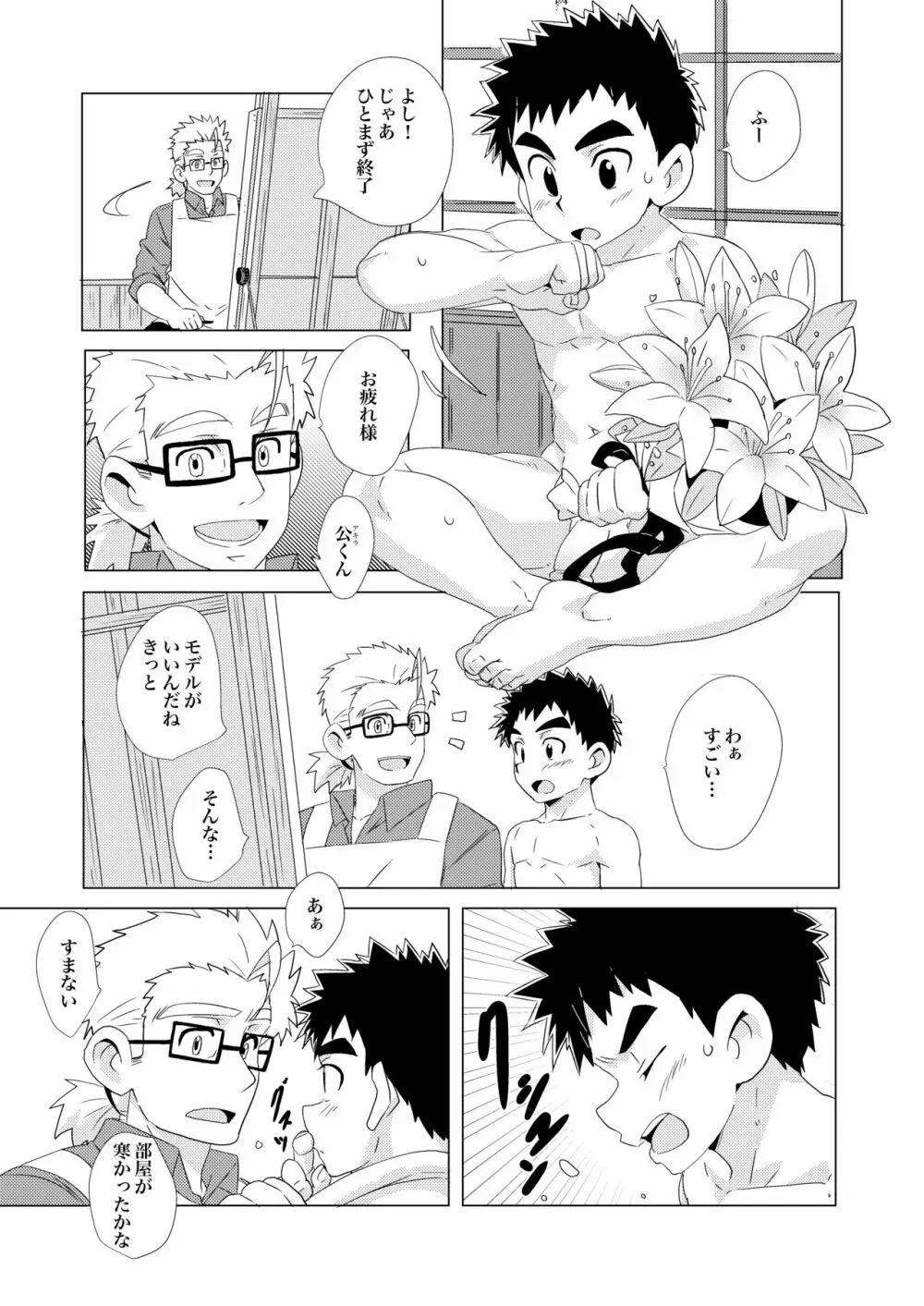 Sparkle☆ vol.2 - page21